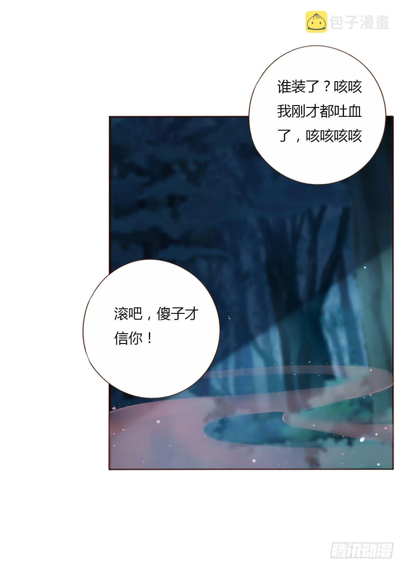二十一章 媚术 第5页