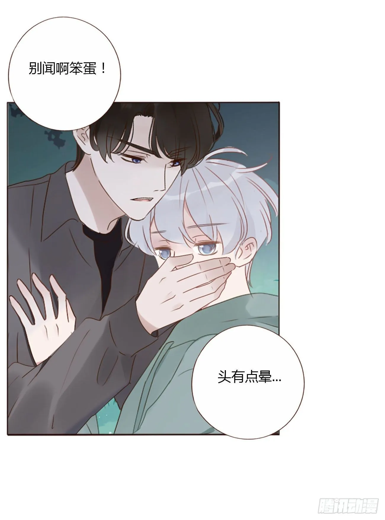 二十一章 媚术 第14页