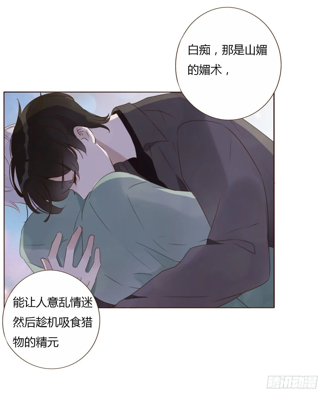二十一章 媚术 第18页