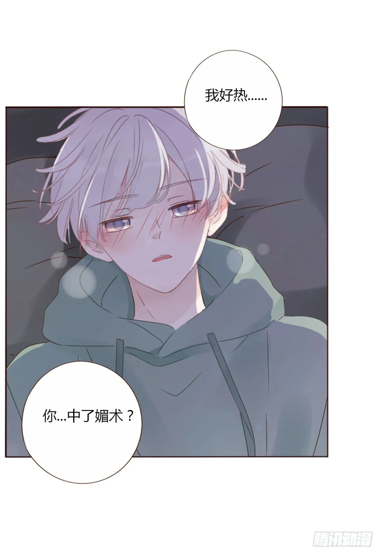 二十一章 媚术 第22页