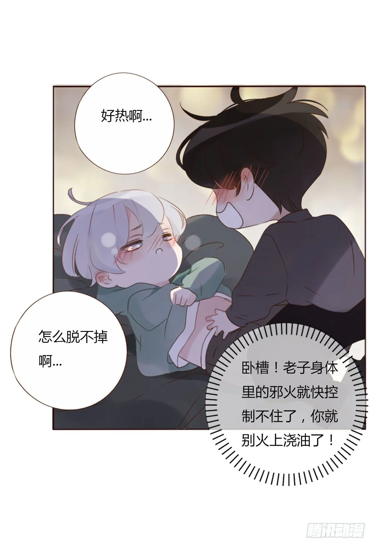 二十一章 媚术 第23页