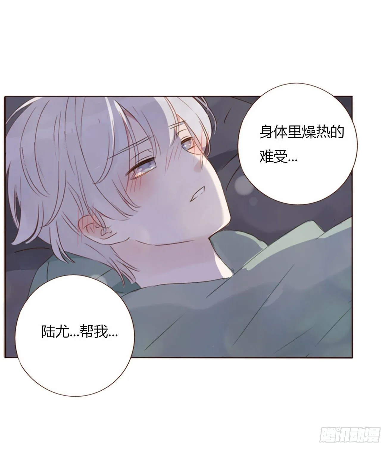 二十一章 媚术 第24页