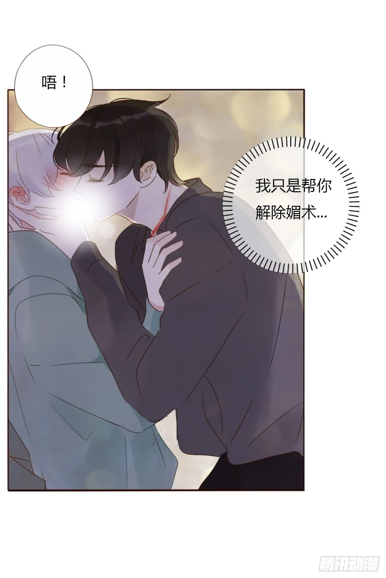 二十一章 媚术 第26页