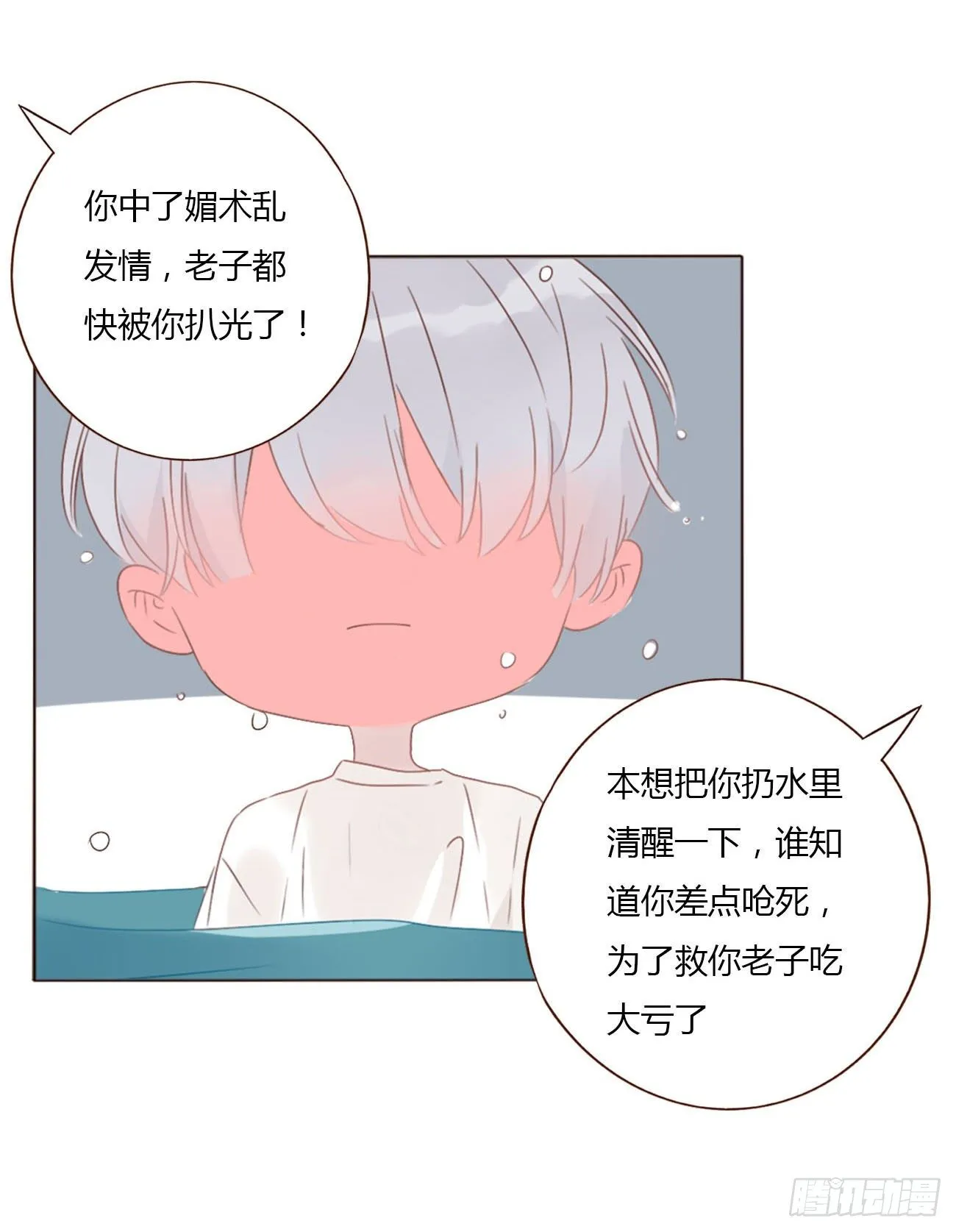 二十一章 媚术 第46页