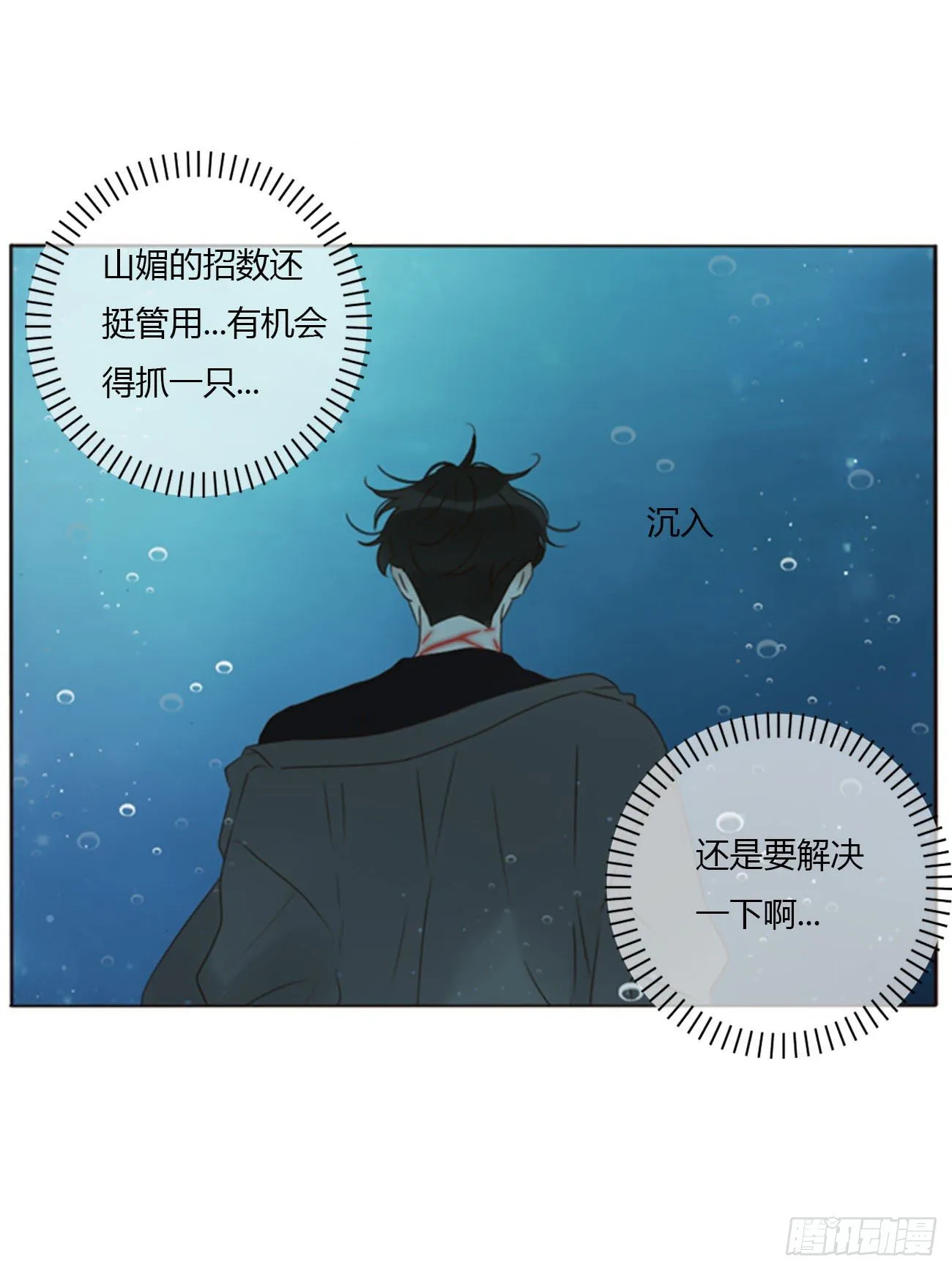 二十二章 吃醋了 第9页