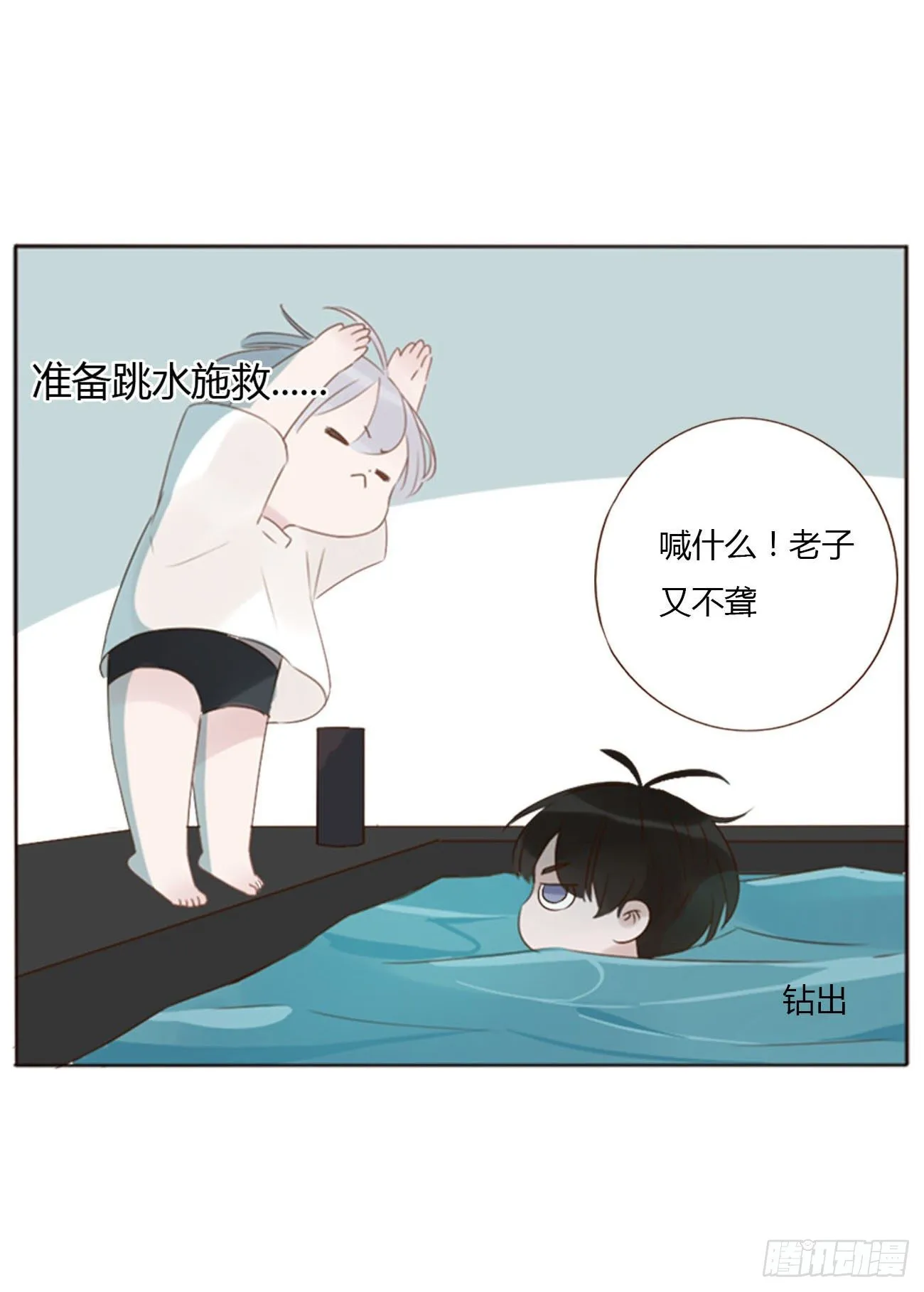 二十二章 吃醋了 第15页