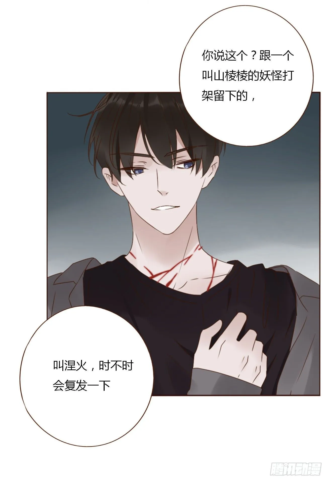 二十二章 吃醋了 第18页