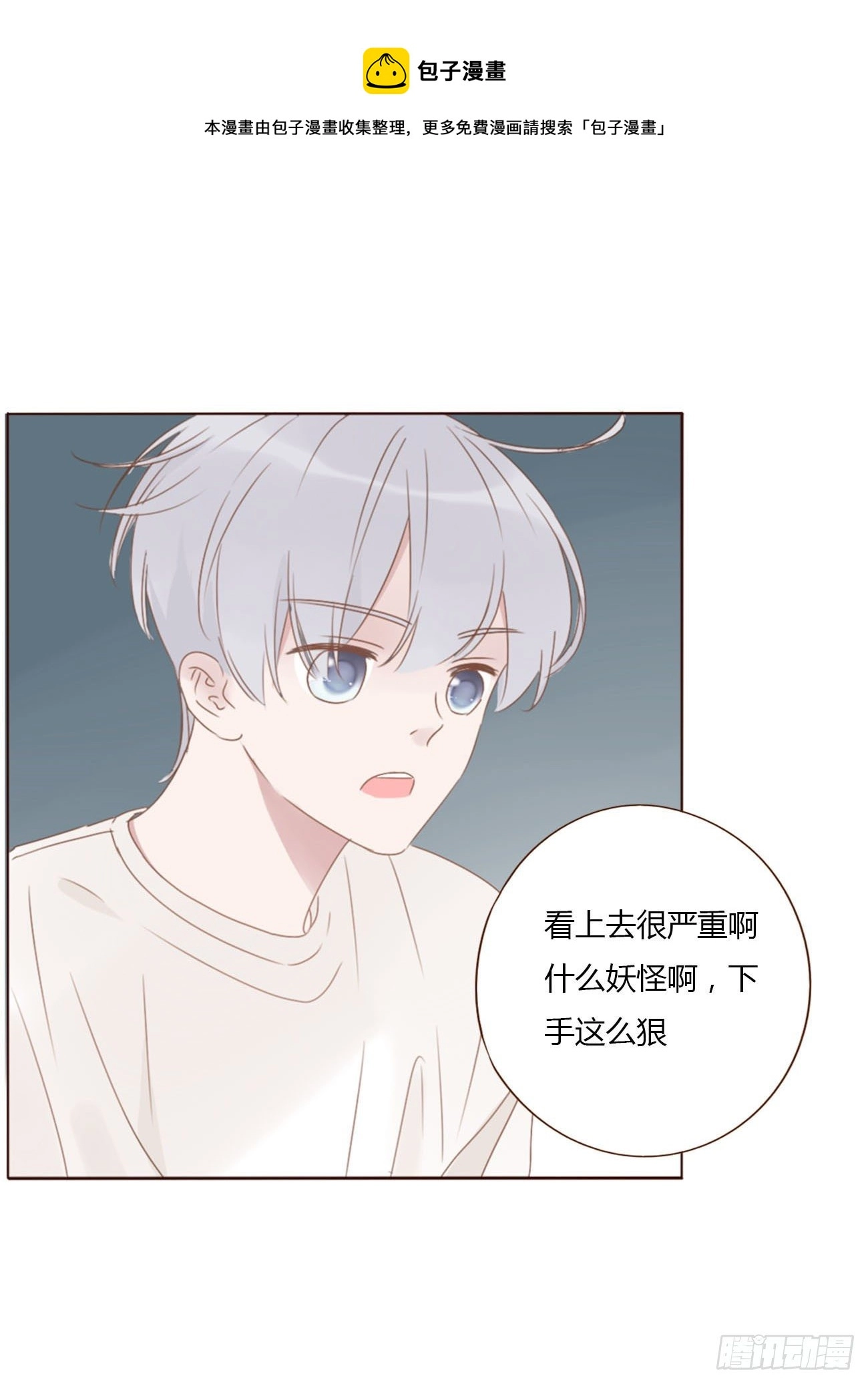 二十二章 吃醋了 第19页