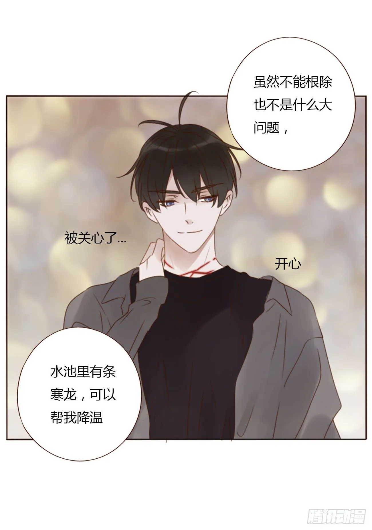 二十二章 吃醋了 第24页