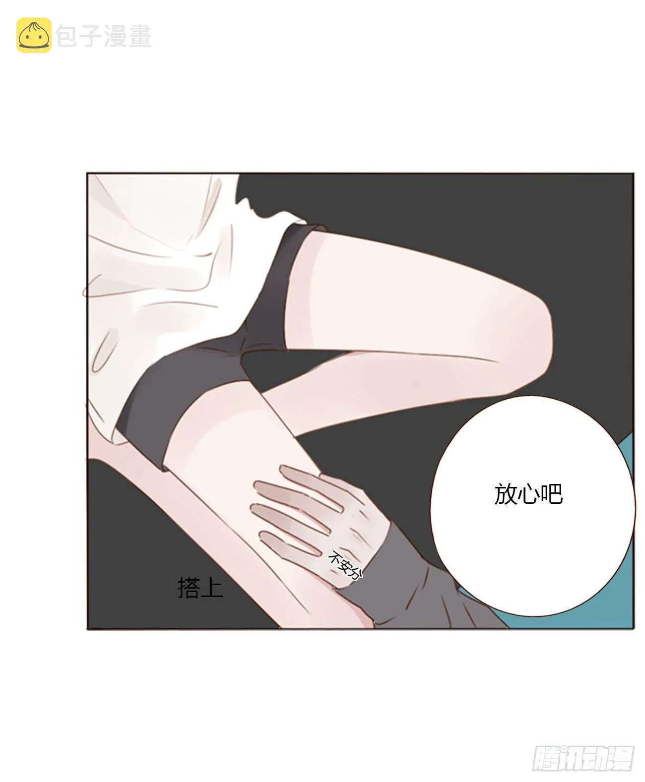 二十二章 吃醋了 第26页