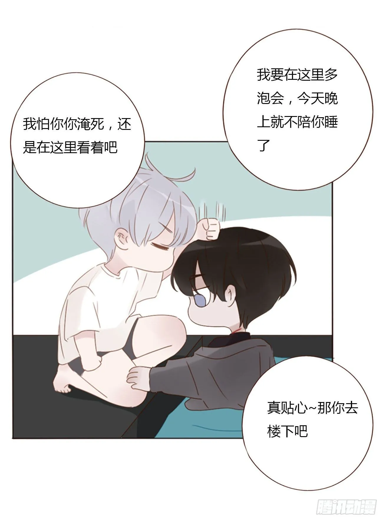 二十二章 吃醋了 第27页
