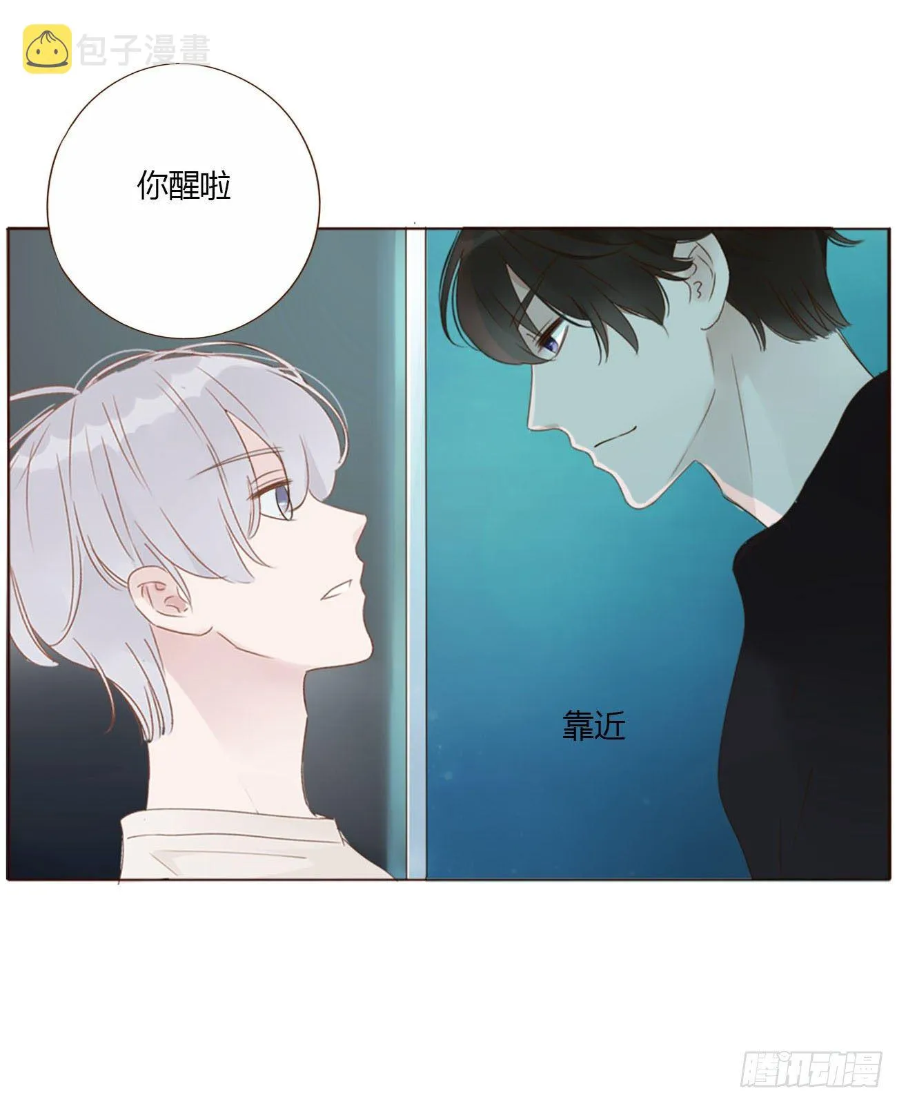 二十二章 吃醋了 第36页
