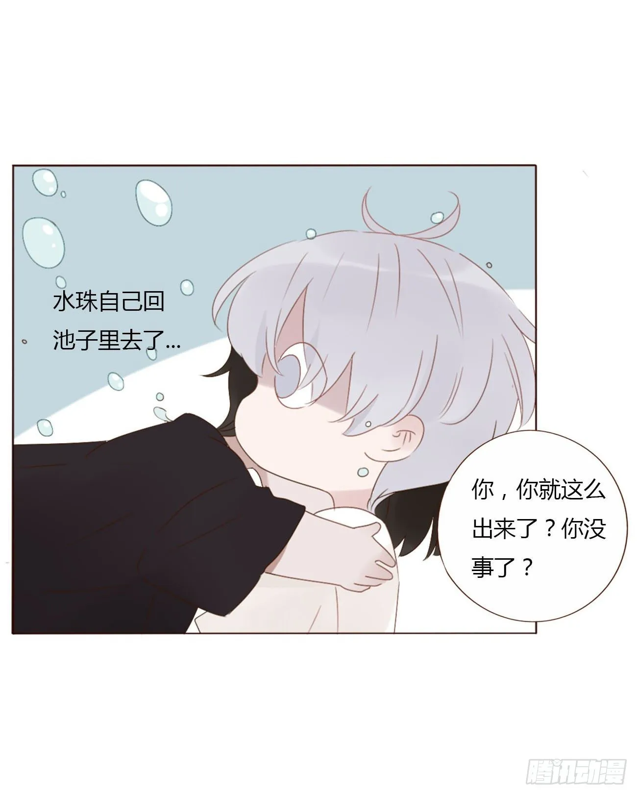 二十二章 吃醋了 第38页