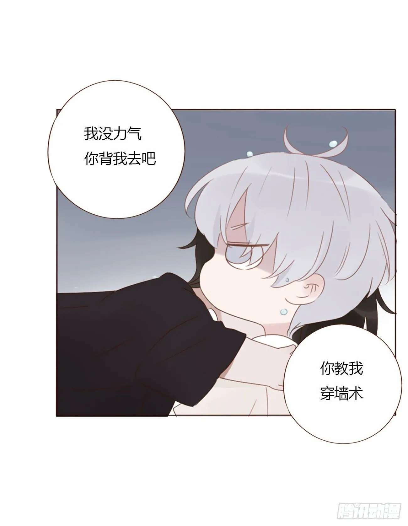 二十二章 吃醋了 第41页