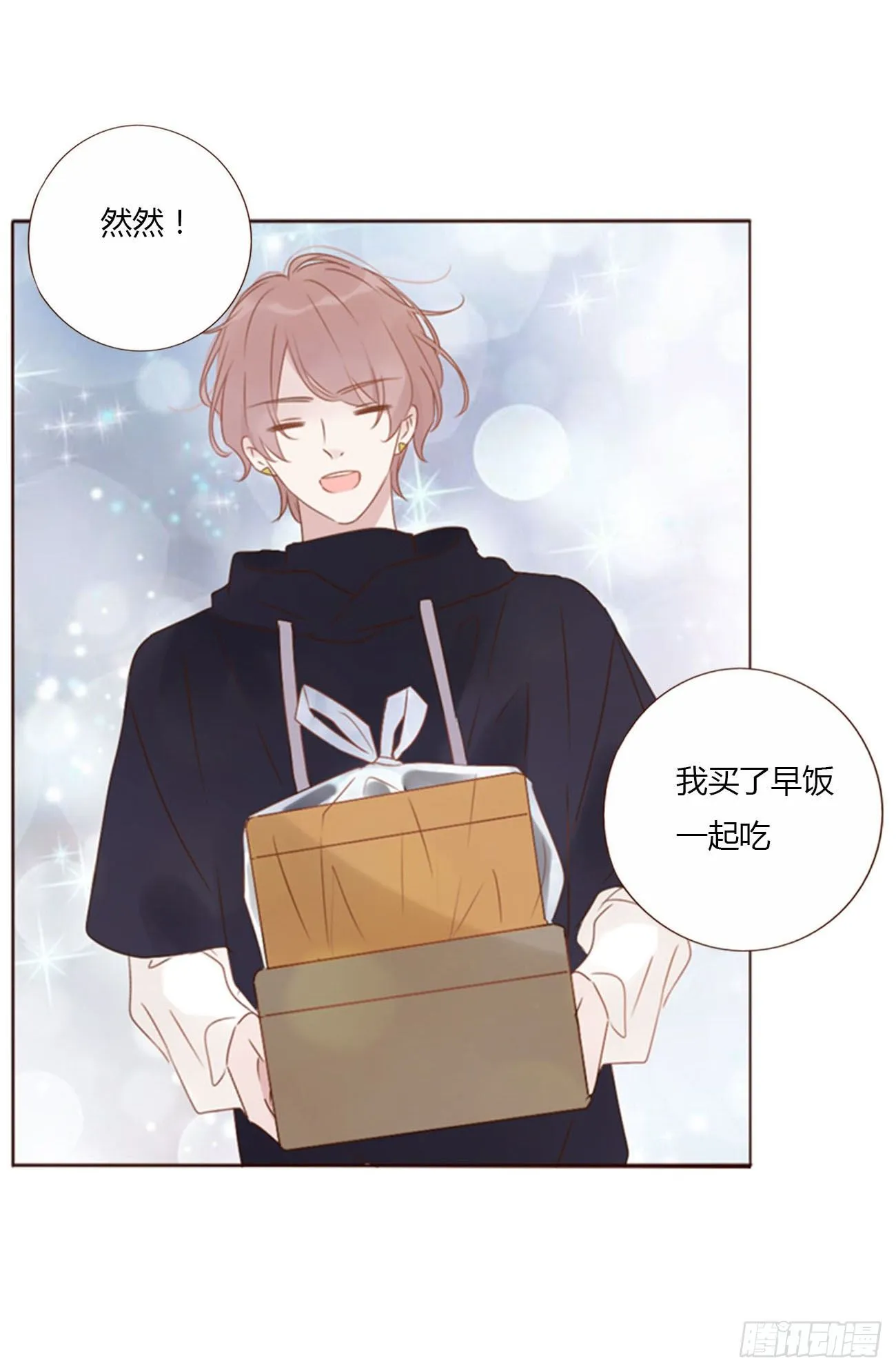 二十二章 吃醋了 第44页