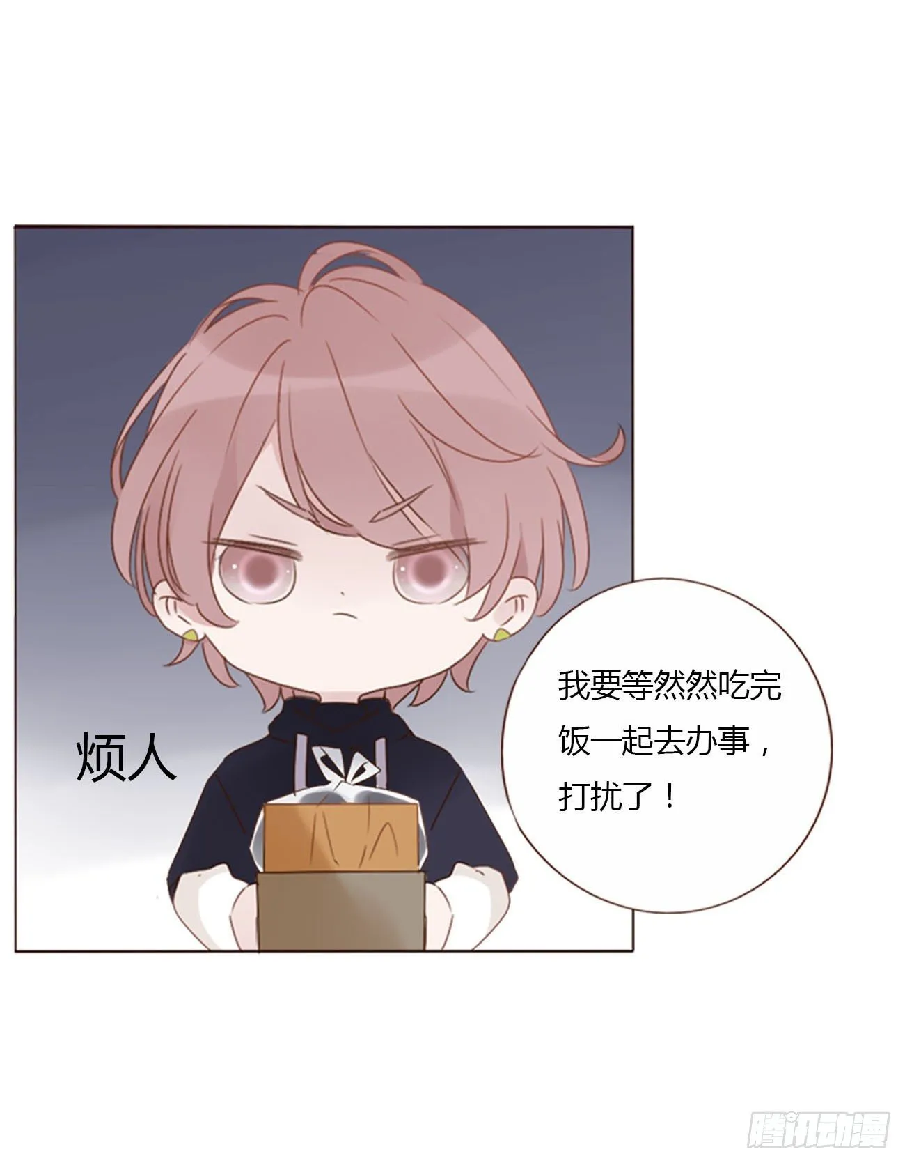 二十二章 吃醋了 第46页