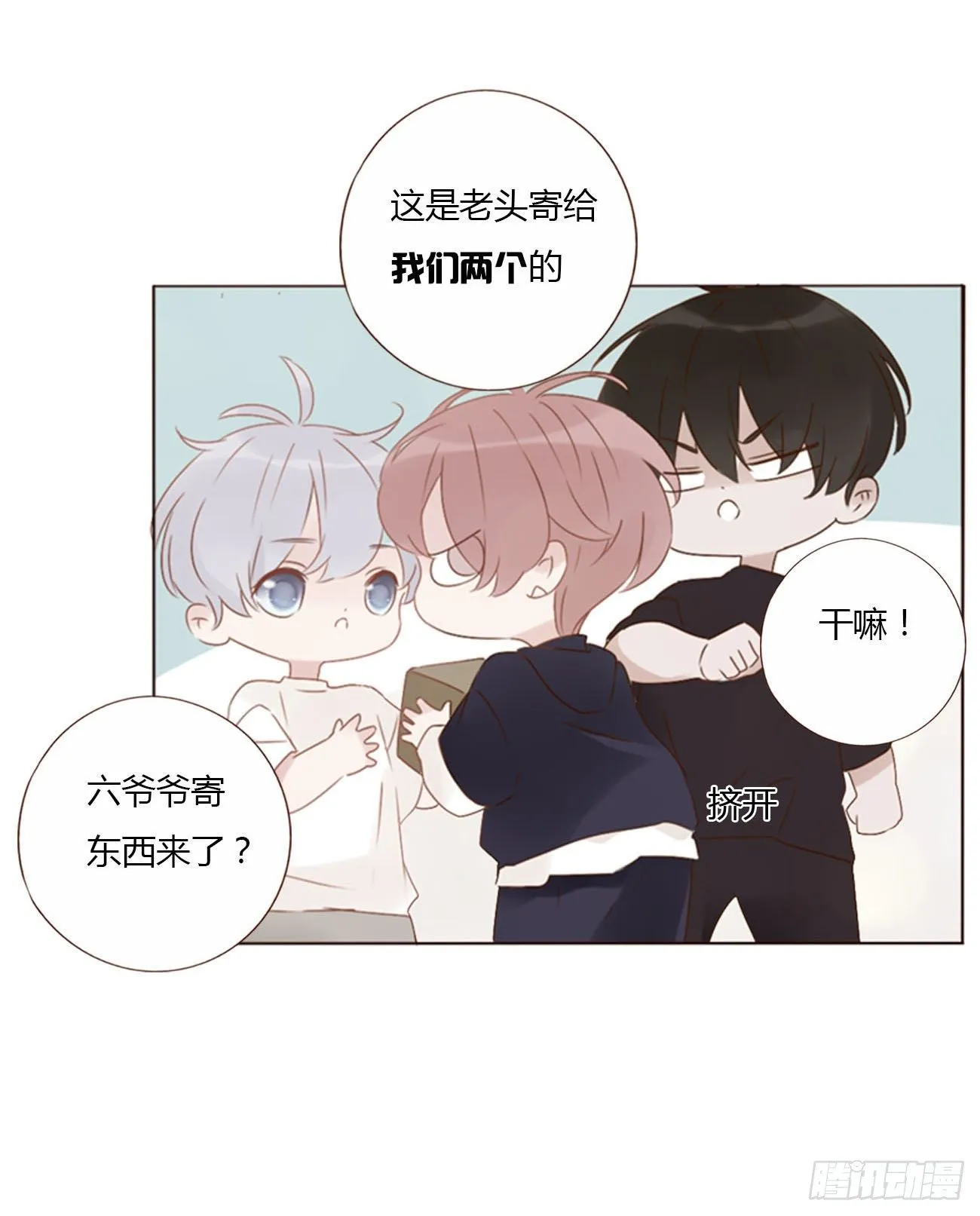 二十二章 吃醋了 第47页