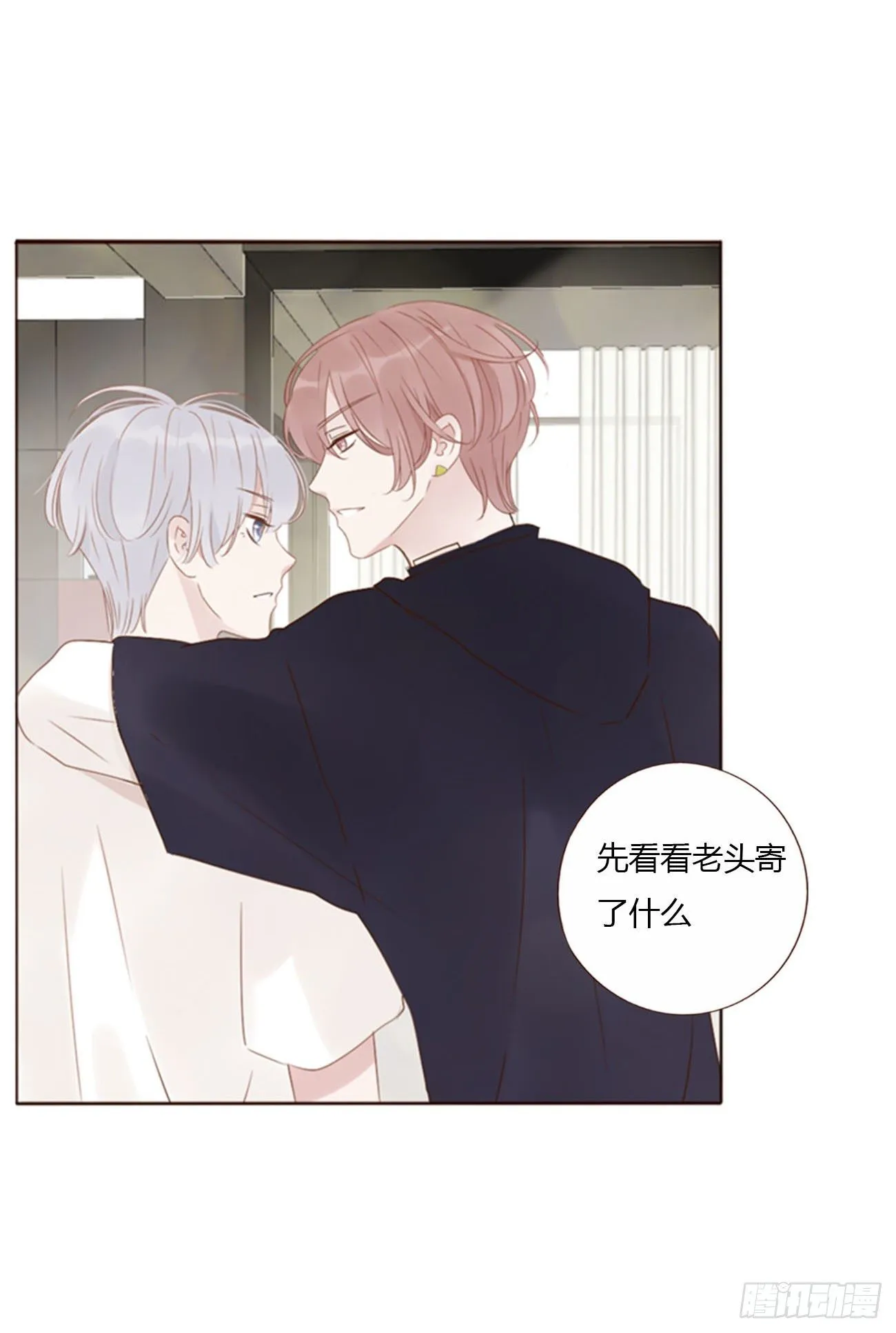 二十二章 吃醋了 第48页