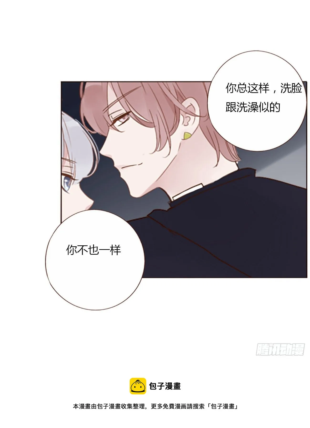 二十二章 吃醋了 第51页