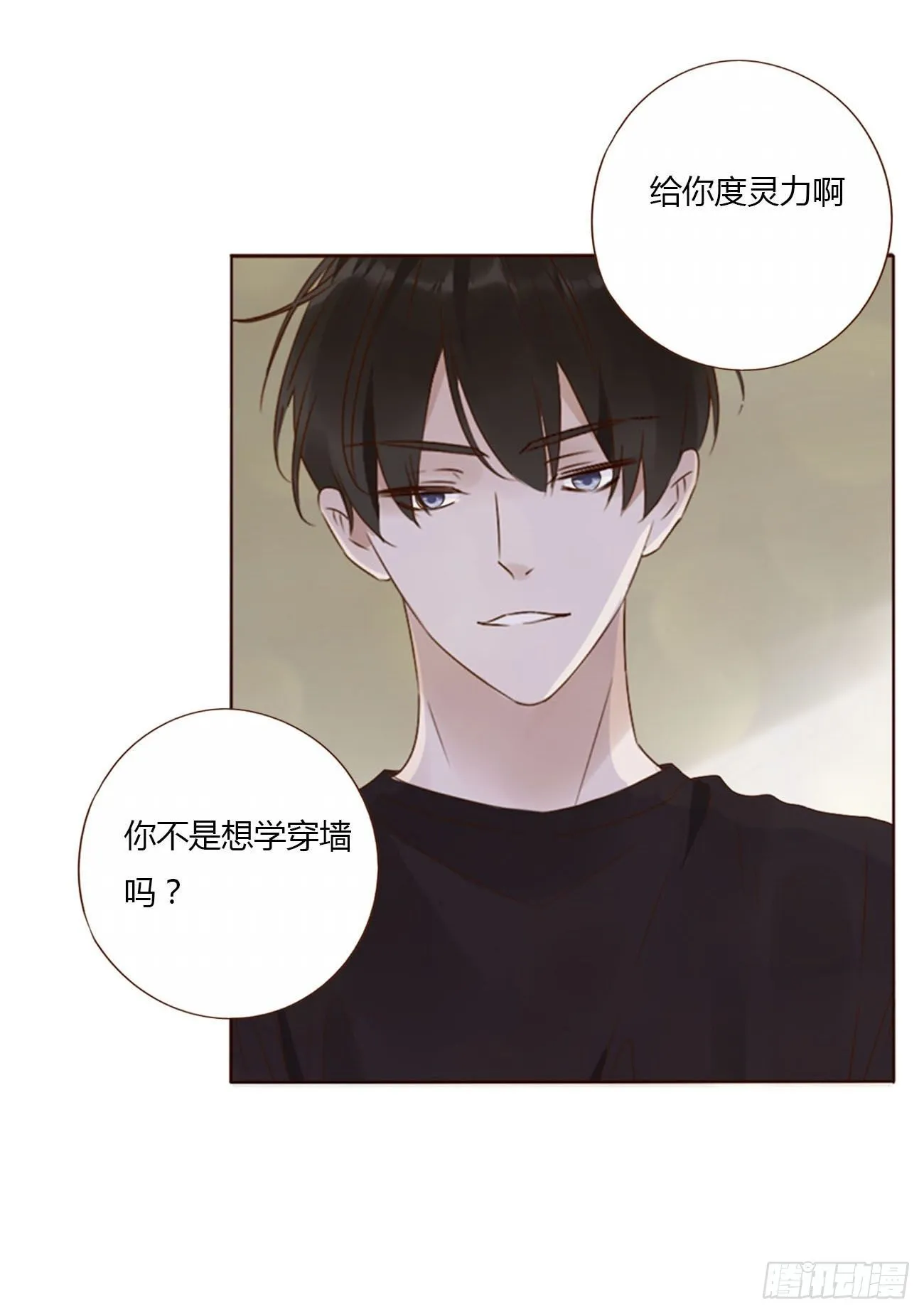 二十三章 你可别误会 第24页