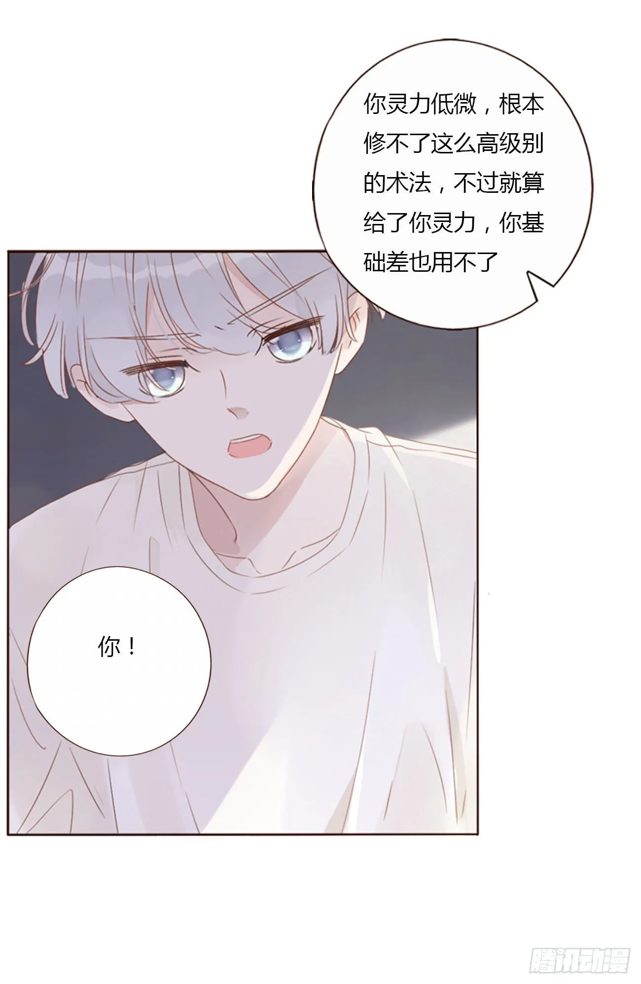二十三章 你可别误会 第25页