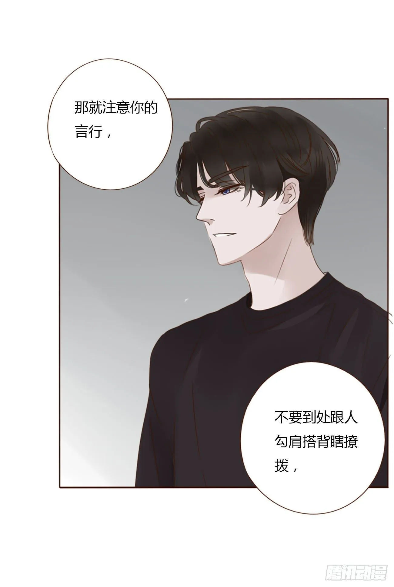 二十三章 你可别误会 第32页