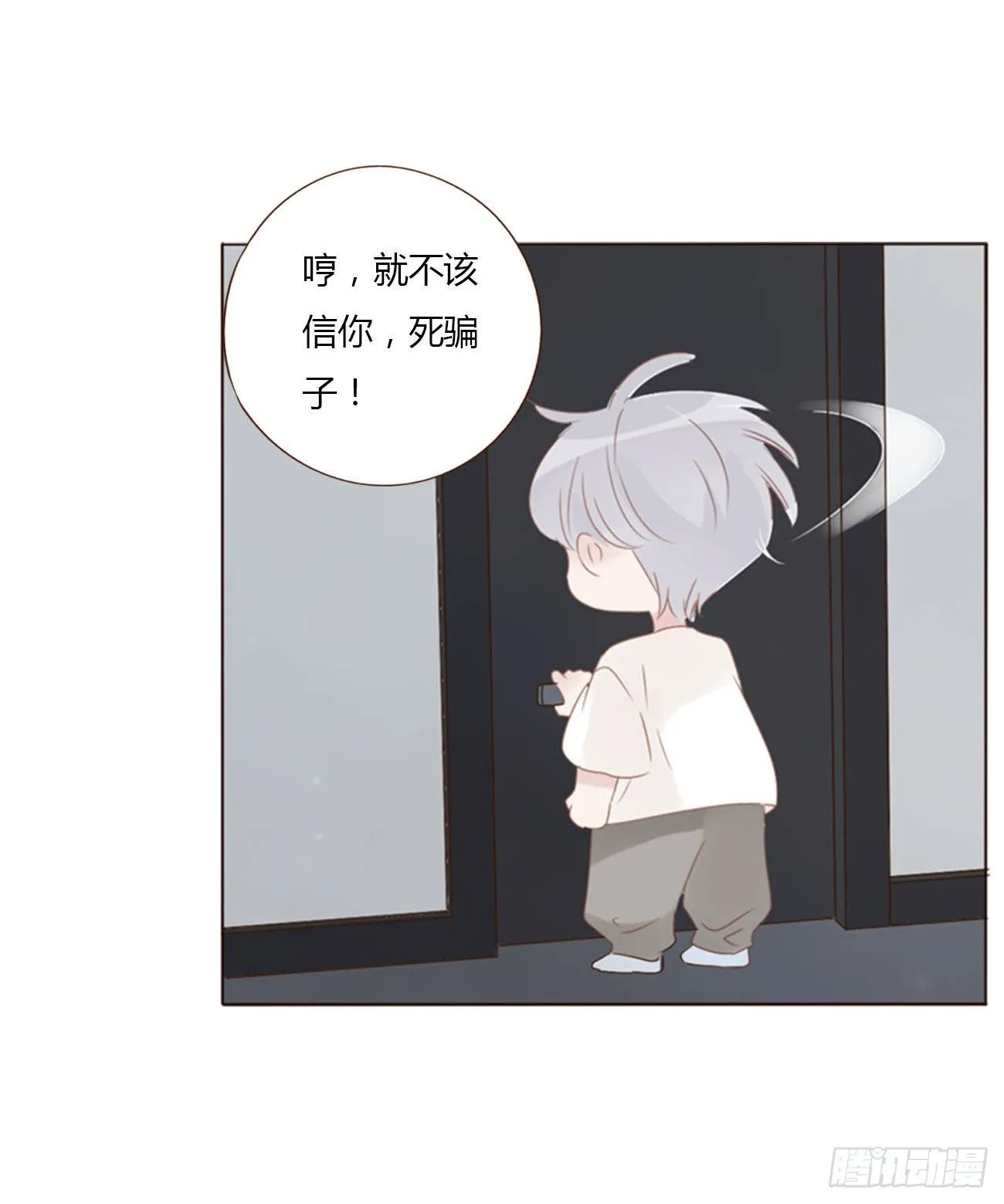 二十三章 你可别误会 第34页