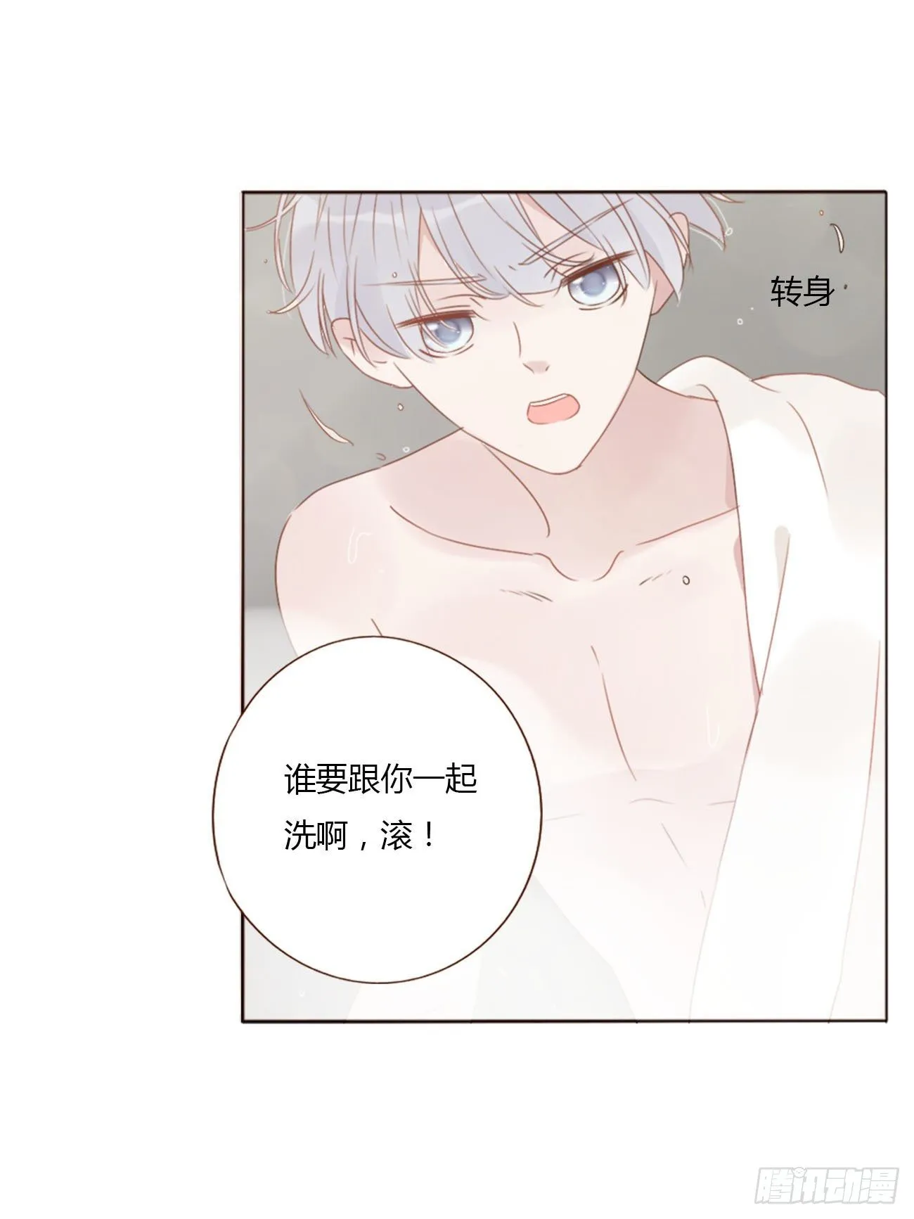 二十五章 一起洗吧 第32页