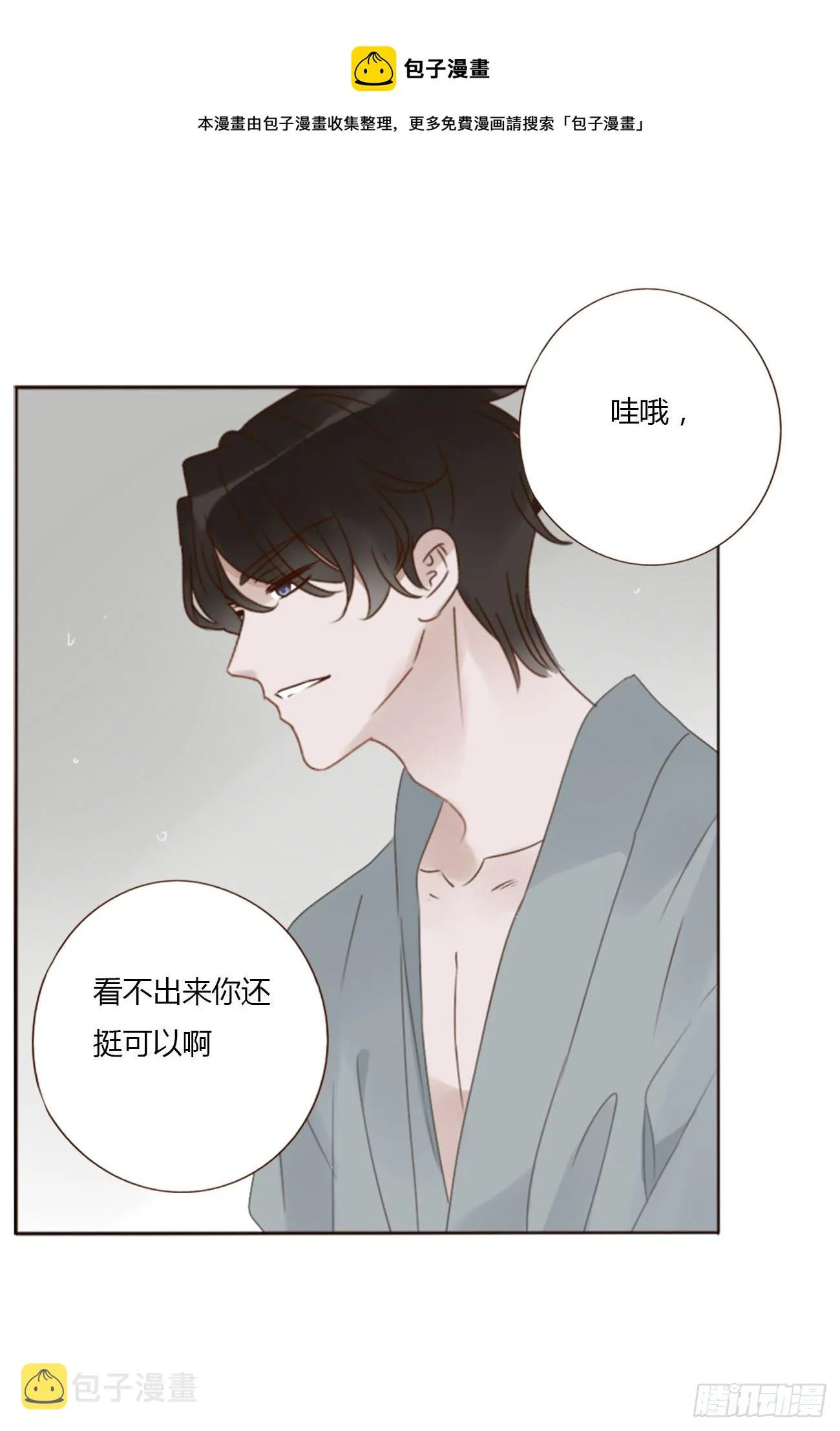 二十五章 一起洗吧 第33页