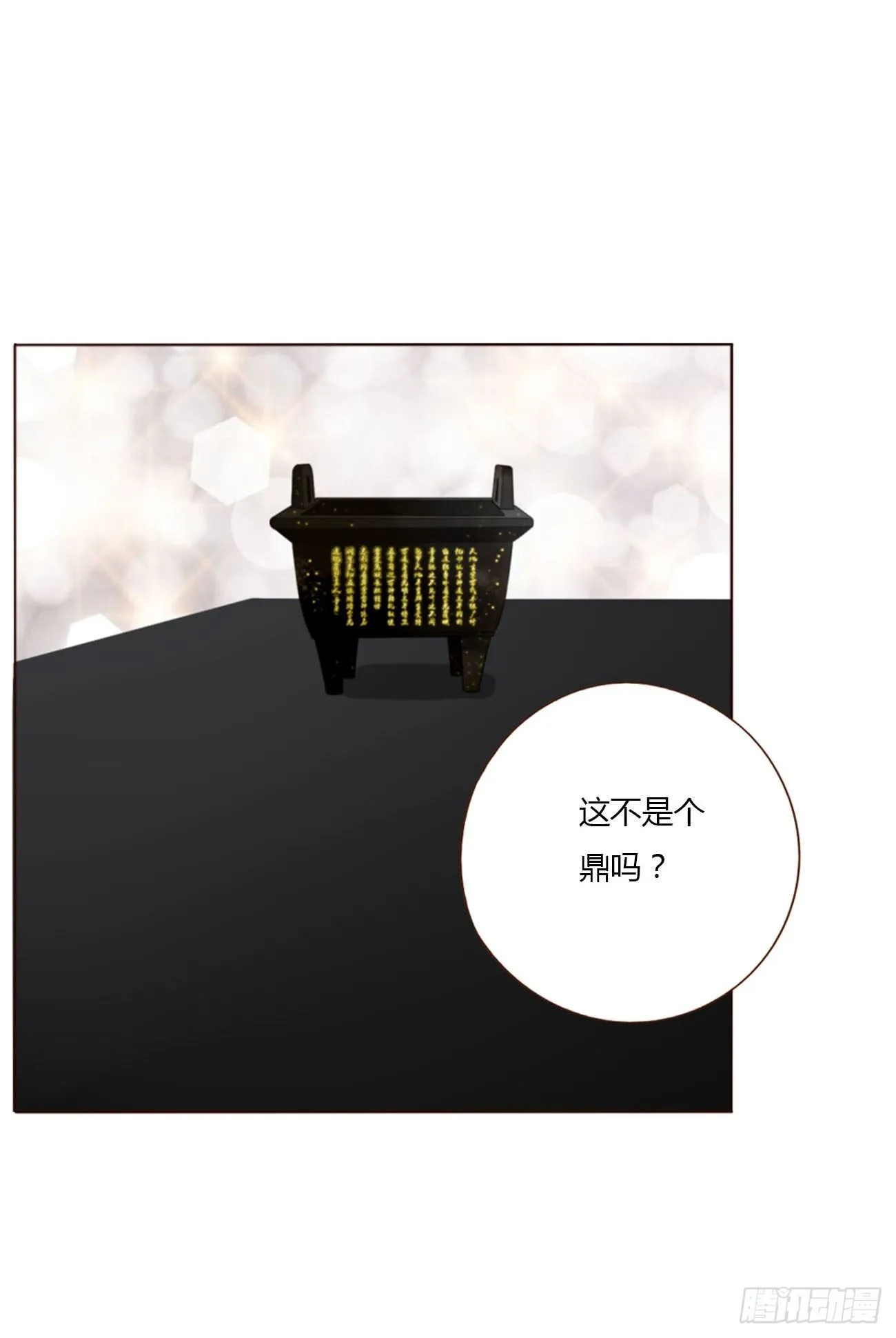 二十四章 长生鼎 第5页