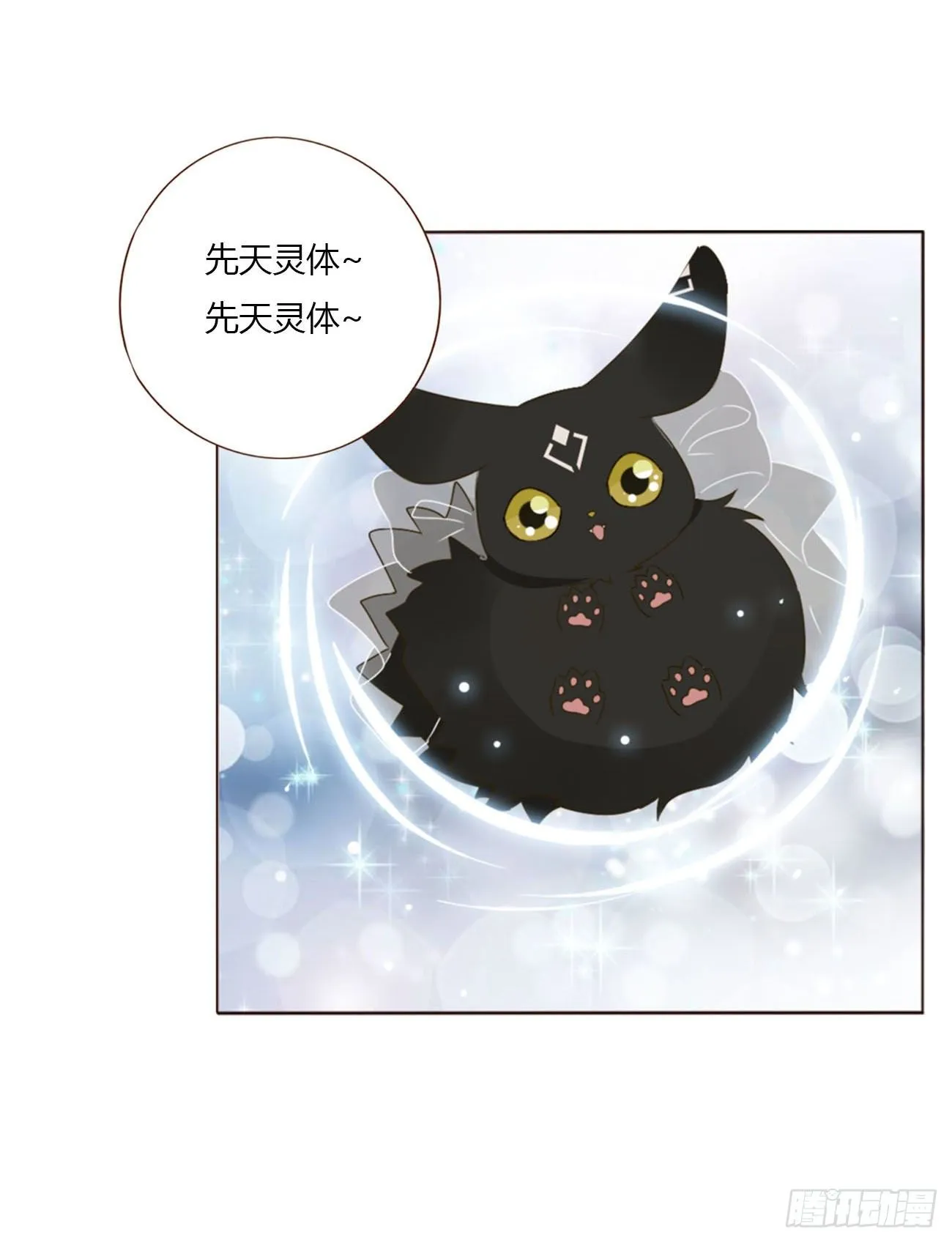 二十四章 长生鼎 第12页