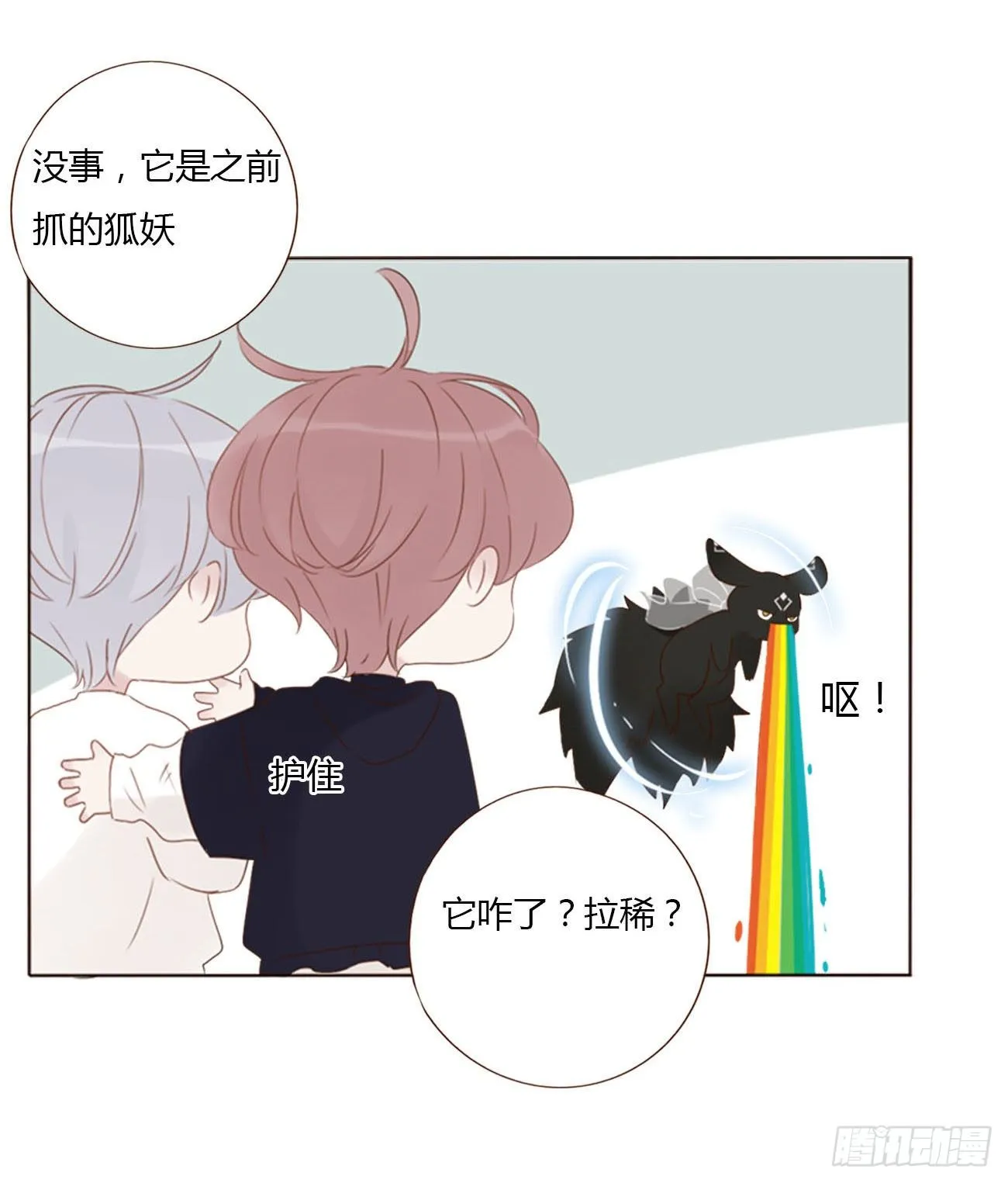 二十四章 长生鼎 第15页