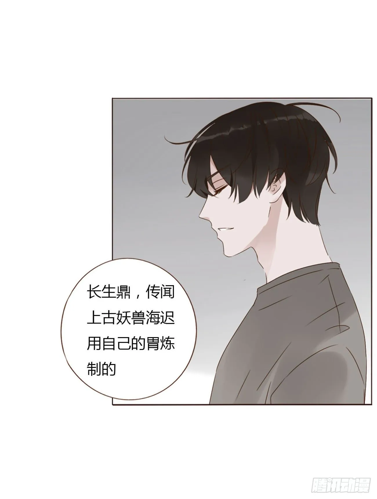 二十四章 长生鼎 第22页