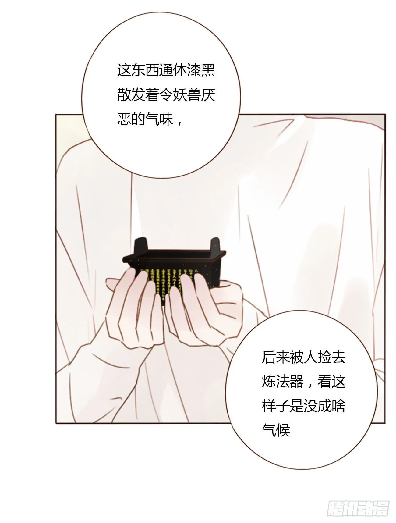 二十四章 长生鼎 第24页