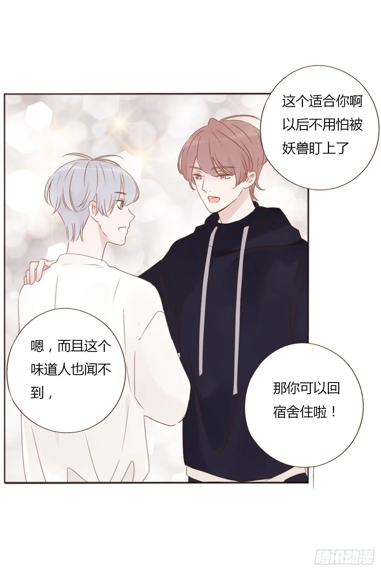 二十四章 长生鼎 第25页