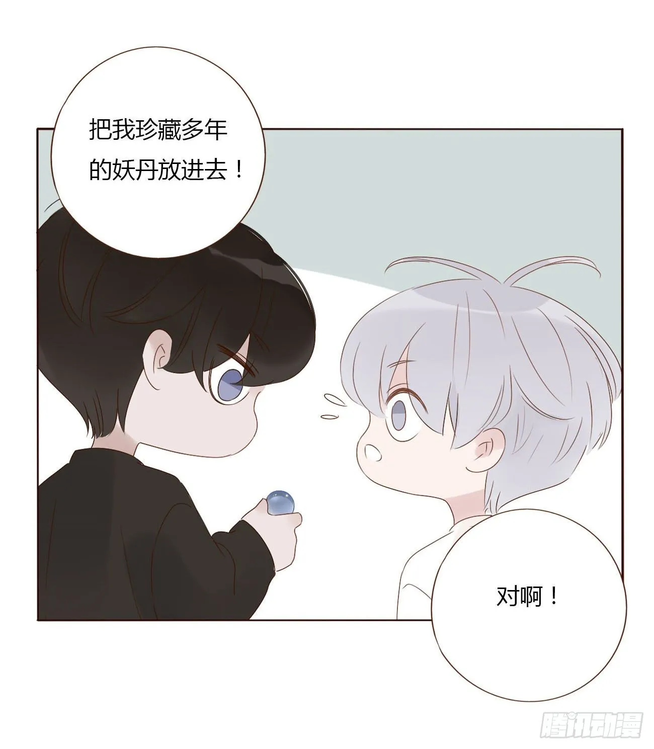 二十四章 长生鼎 第56页