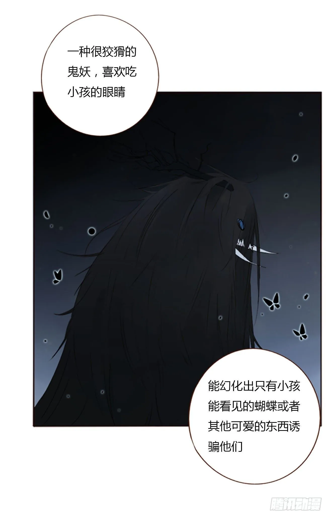 二十六章 魇 第20页