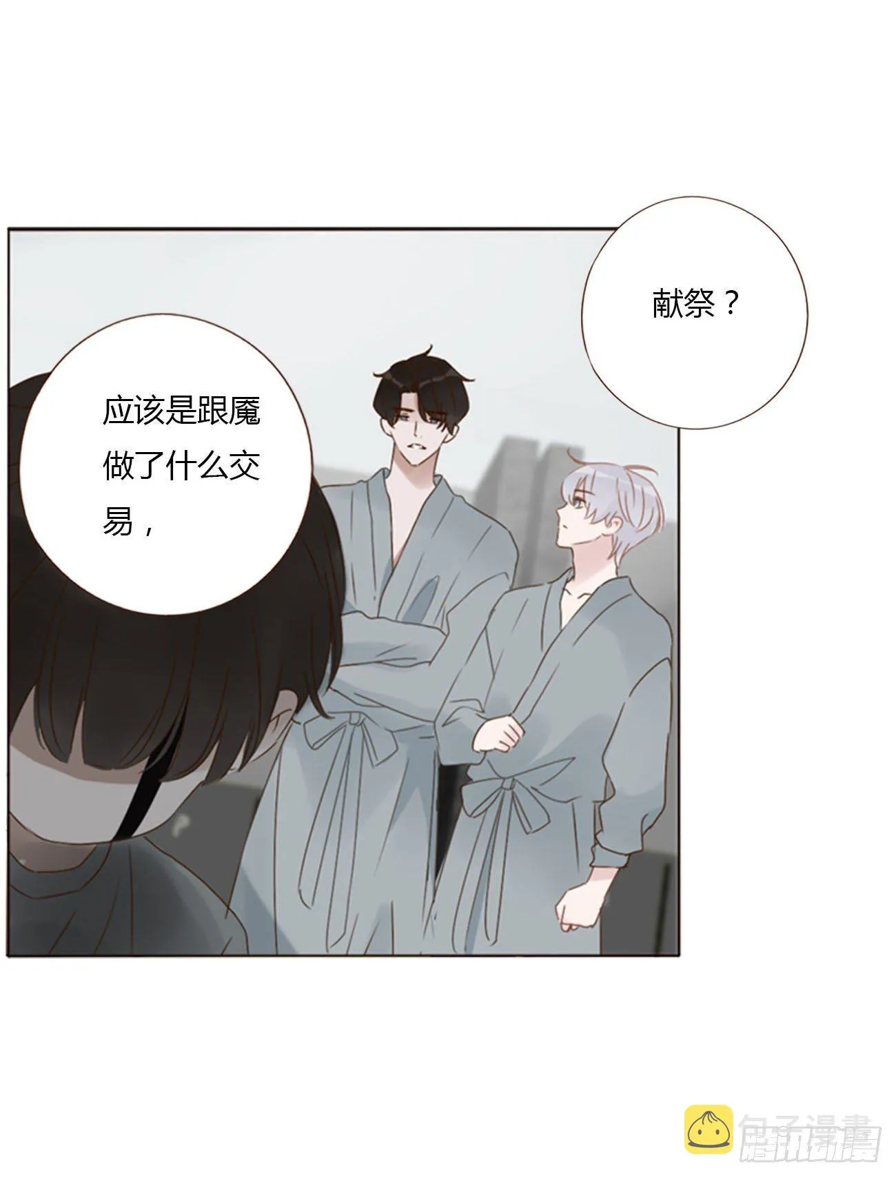 二十六章 魇 第23页