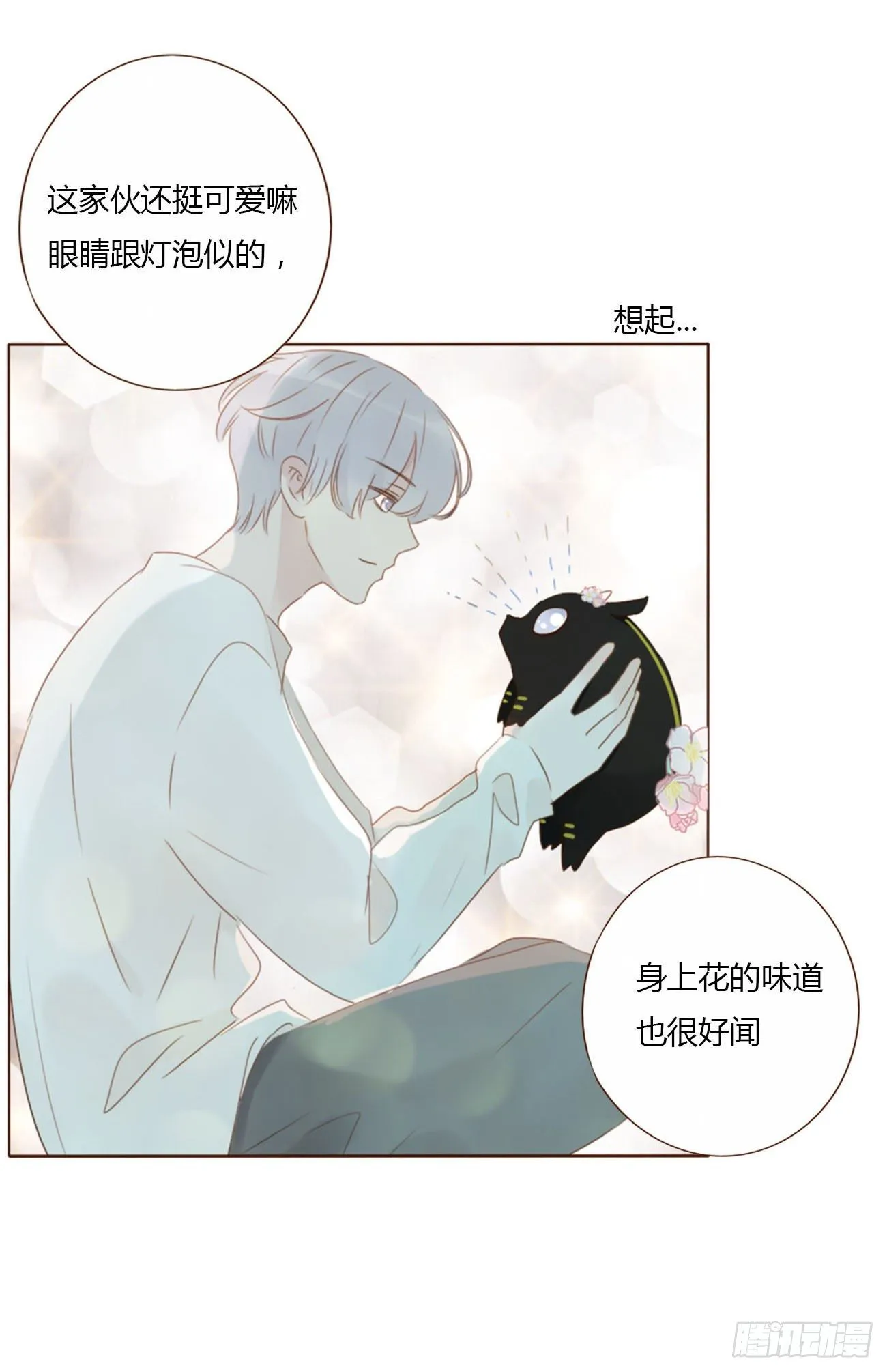 二十七章 我好难受 第3页