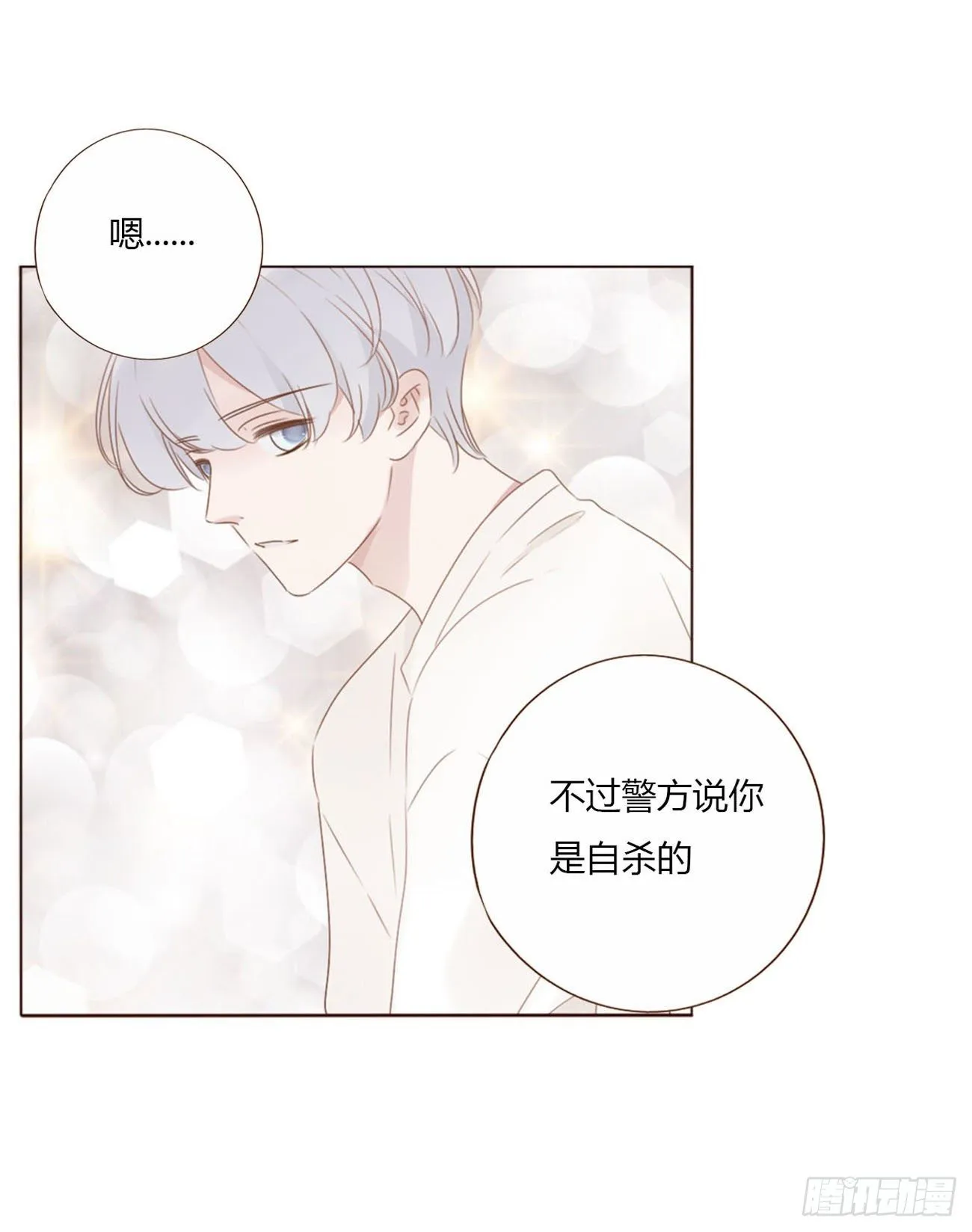 二十七章 我好难受 第23页