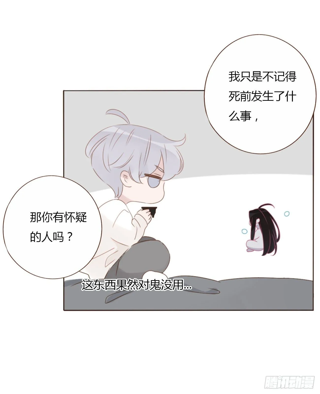 二十七章 我好难受 第26页