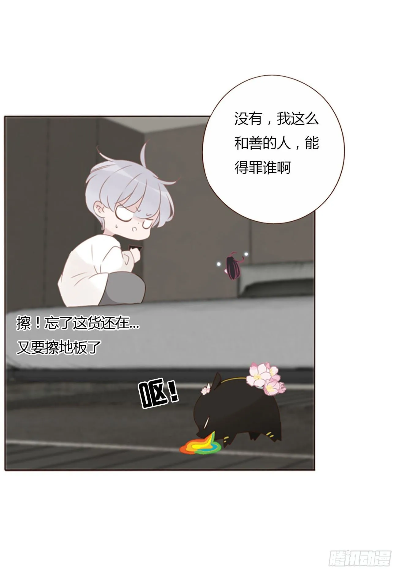 二十七章 我好难受 第27页