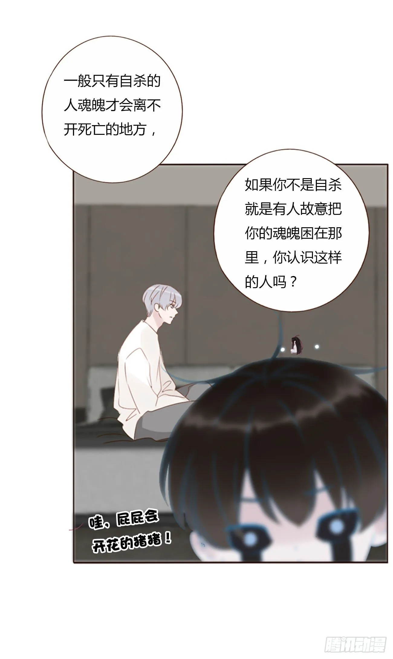 二十七章 我好难受 第28页