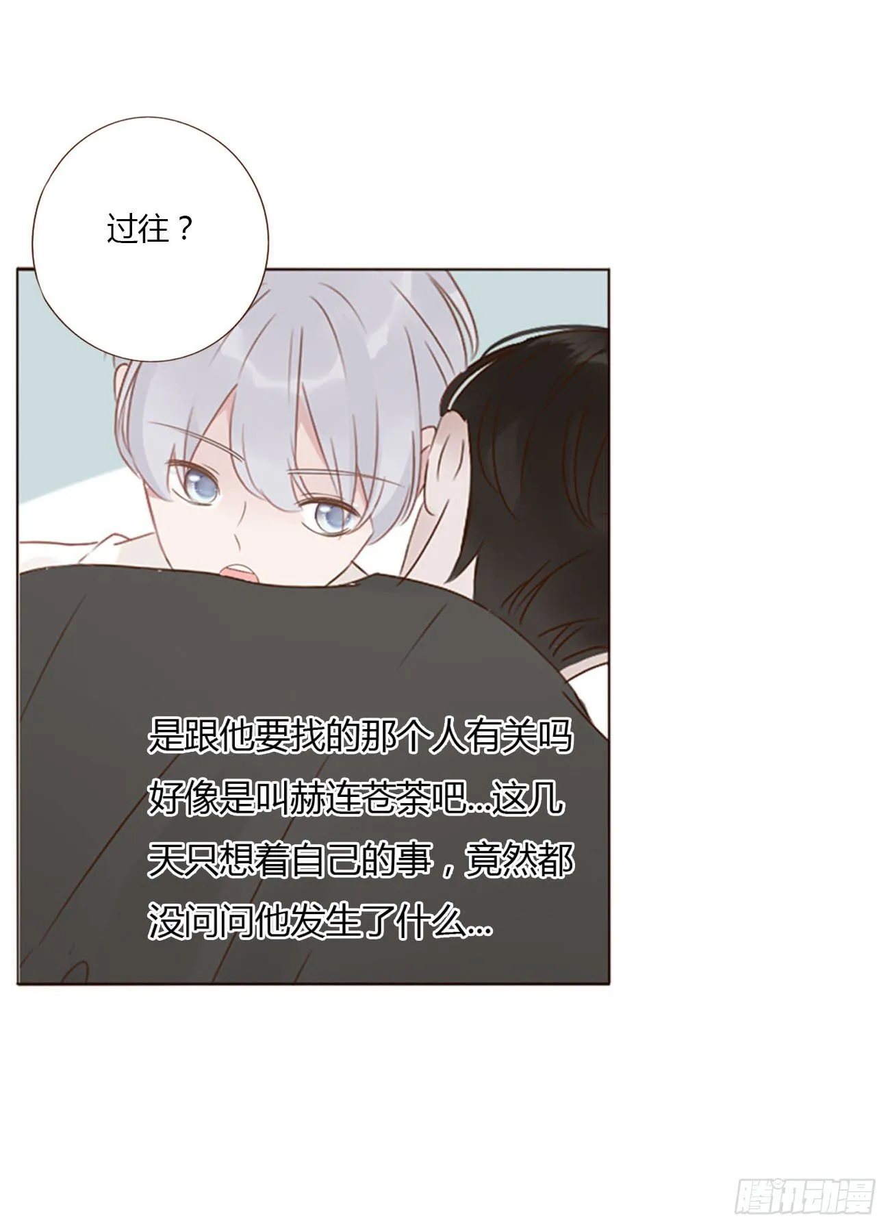 二十八章 都告诉你 第10页