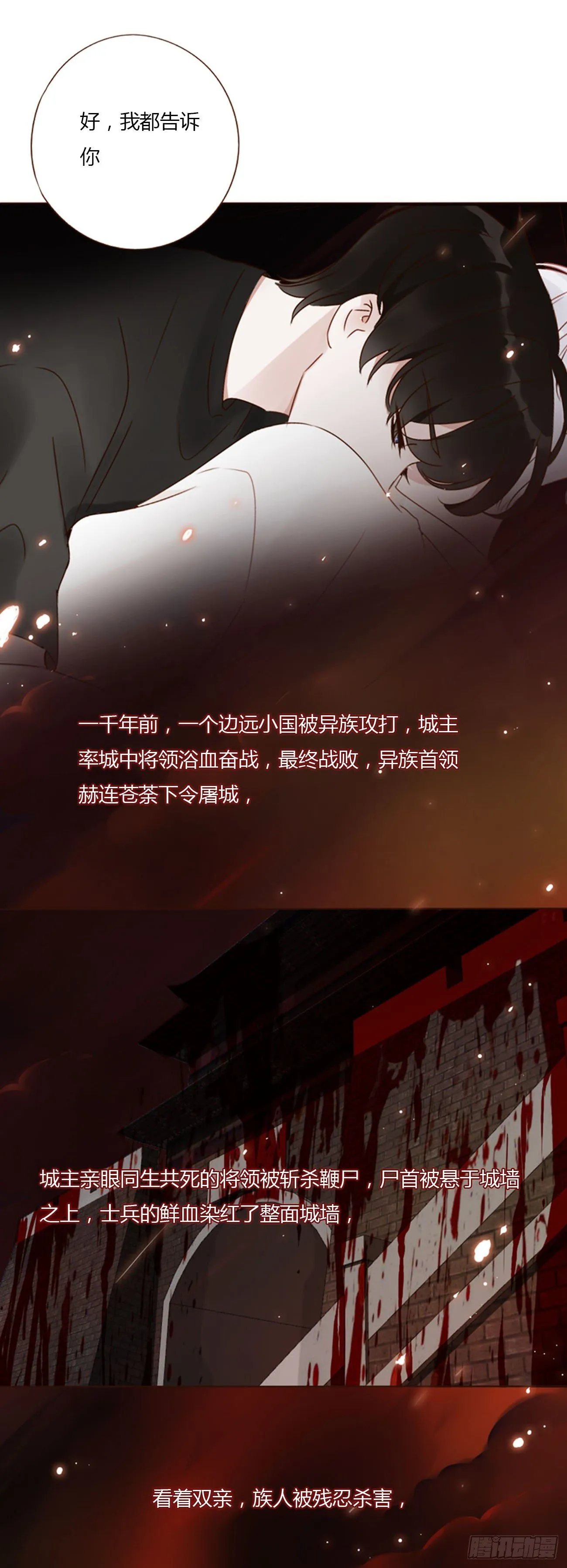 二十八章 都告诉你 第13页