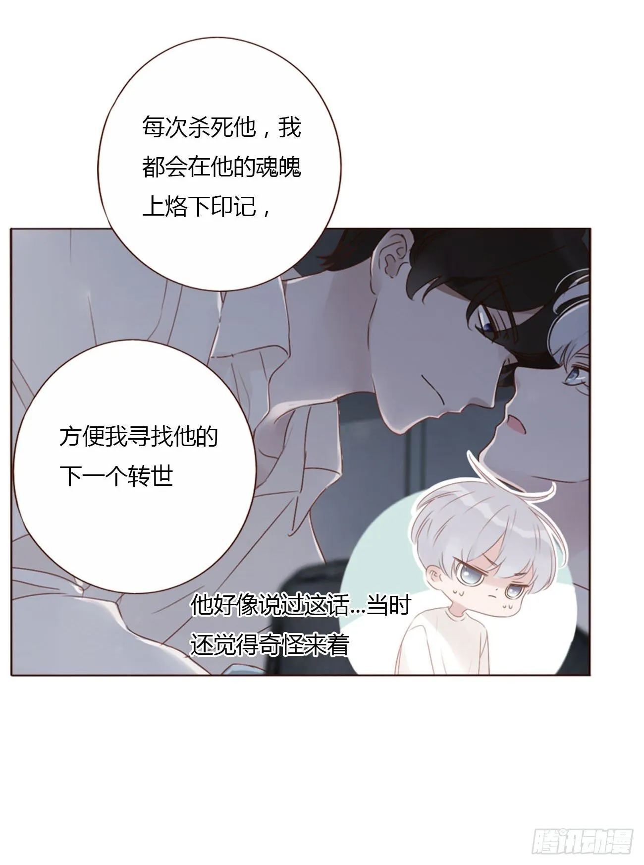 二十八章 都告诉你 第21页