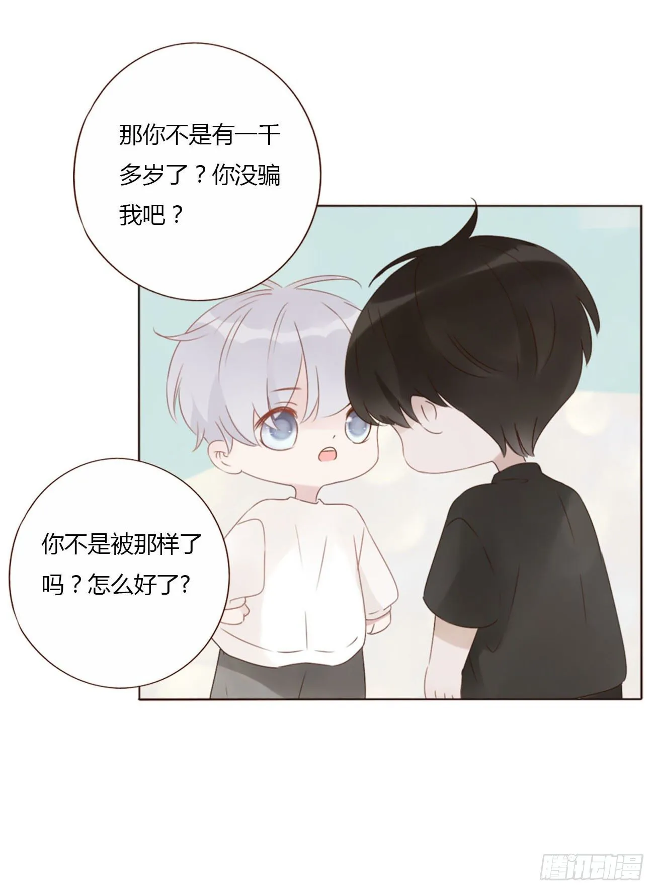 二十八章 都告诉你 第22页