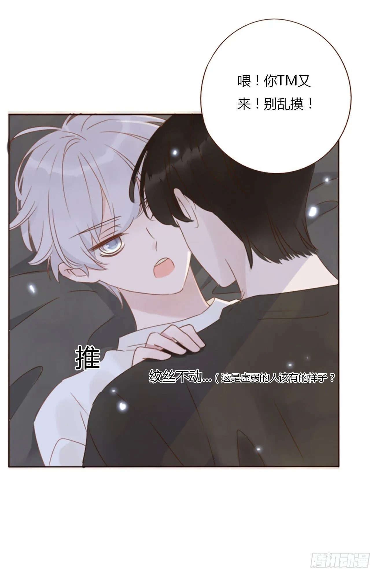 二十八章 都告诉你 第30页
