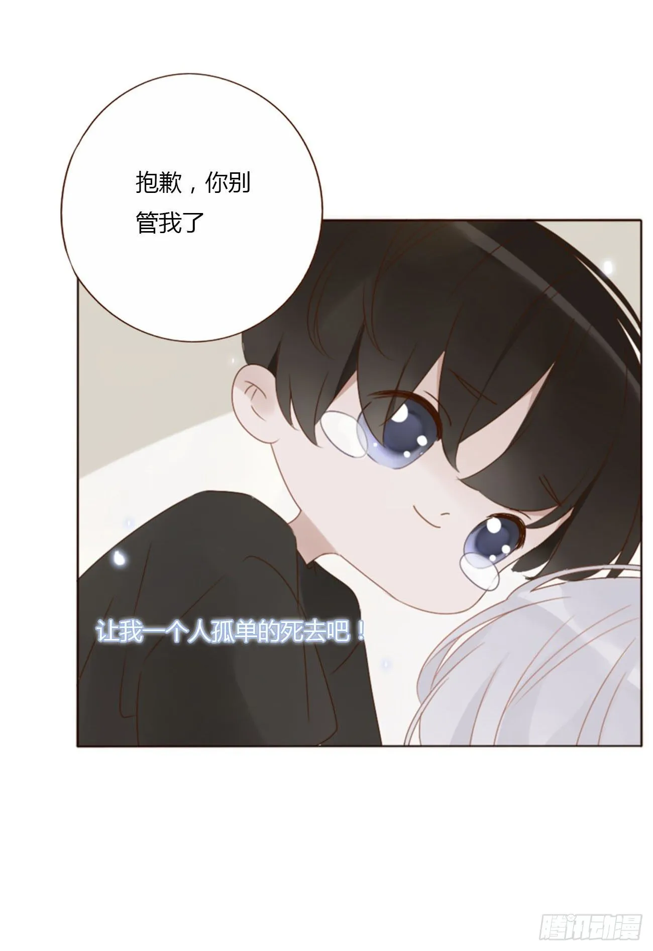 二十八章 都告诉你 第31页