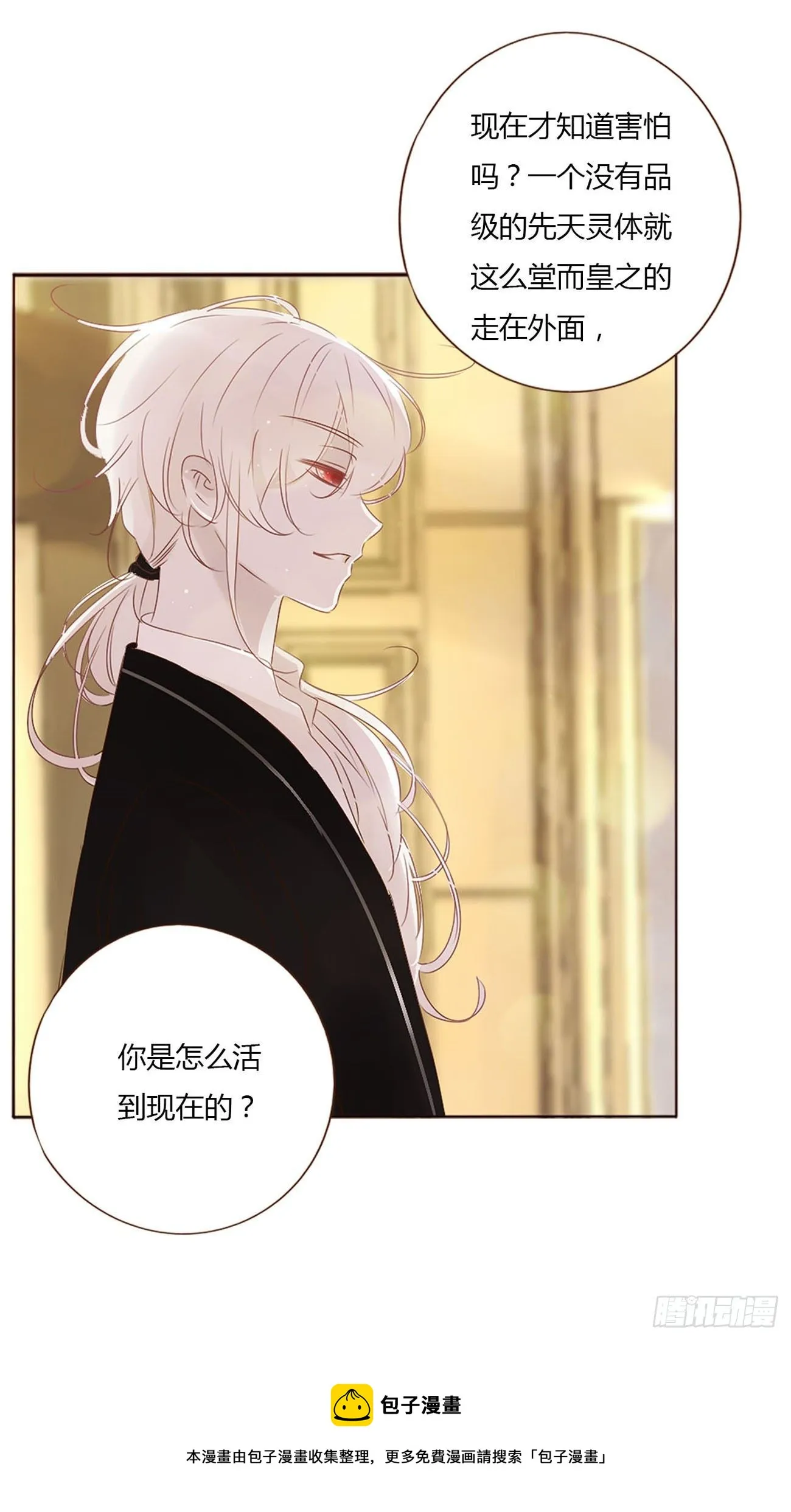 三十章 遇袭 第9页
